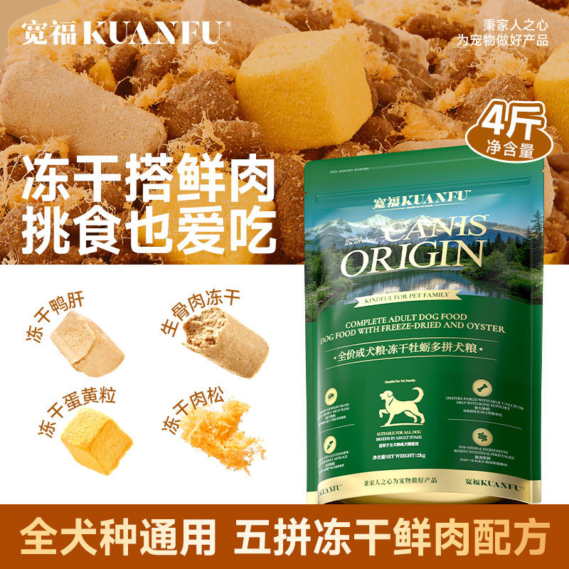 宽福狗粮鲜肉牡蛎五拼冻干比熊泰迪金毛大中小型成幼犬通用犬粮gb图片