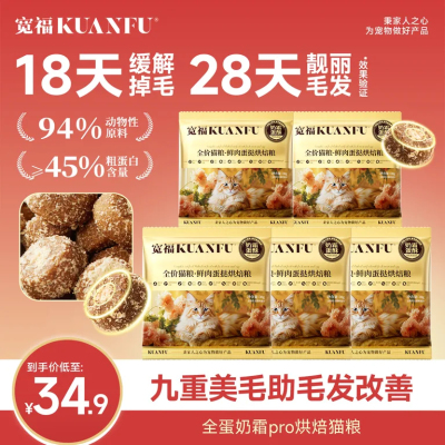 重磅升级宽福全蛋奶霜pro猫粮
