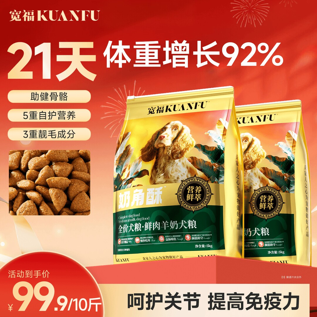 宽福狗粮奶角酥鲜肉羊奶助健骨骼大中小型犬泰迪金毛全阶段通用gb图片