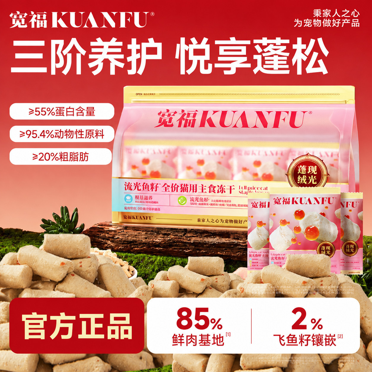 宽福猫主食冻干飞鱼籽蓬蓬爆毛图片