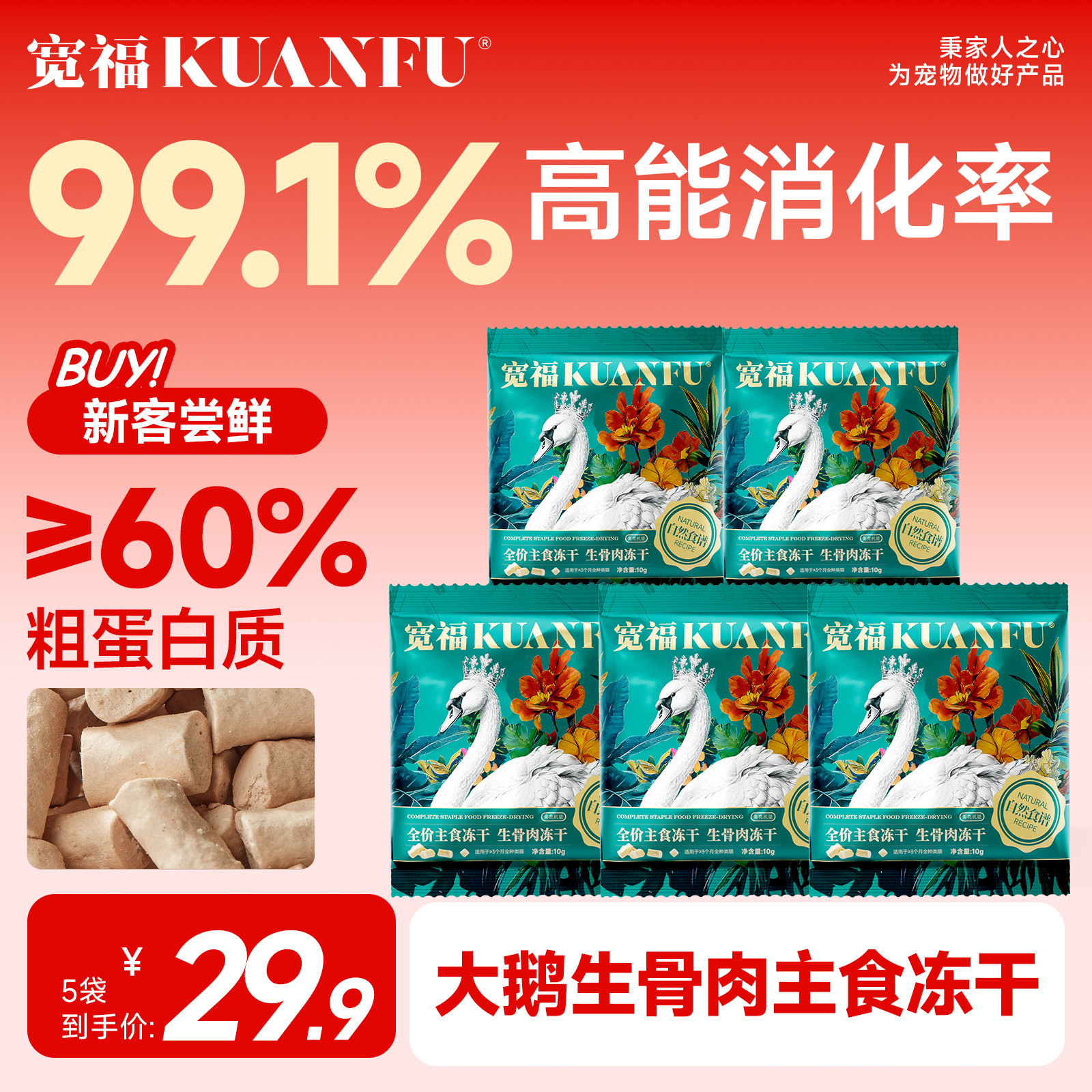 宽福猫主食冻干大鹅生骨肉试吃全价营养高蛋白成幼猫试吃宠物gb图片