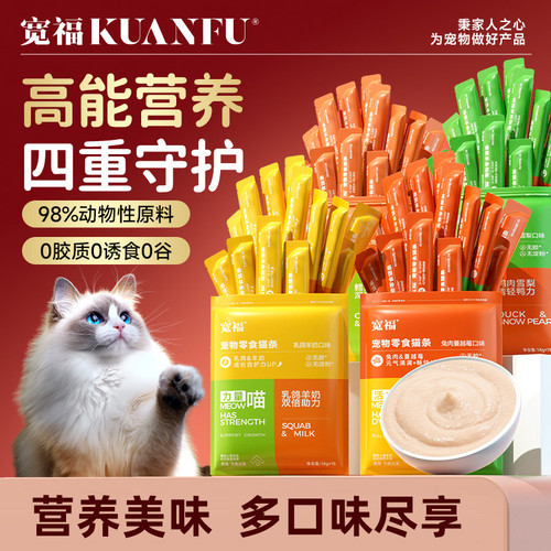 宽福鸭肉雪梨猫条补水清火气