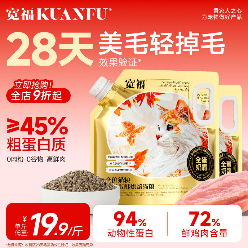 试吃 宽福全蛋奶霜烘焙粮500g 15.9元 - 86线报