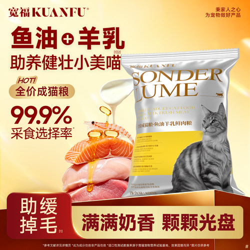 宽福鲜肉羊乳粮满满奶香