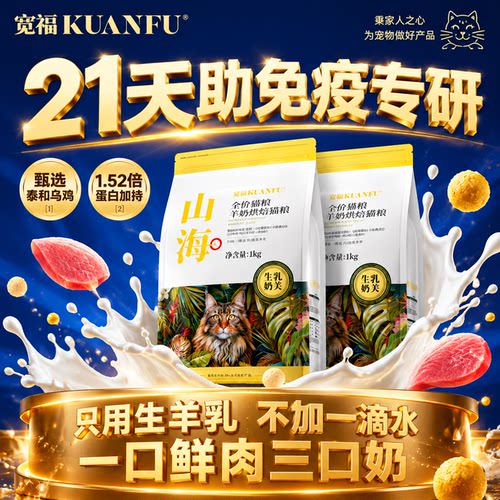 宽福猫粮山海至尊全阶段羊奶烘焙粮猫咪食物宠物食品主食营养S