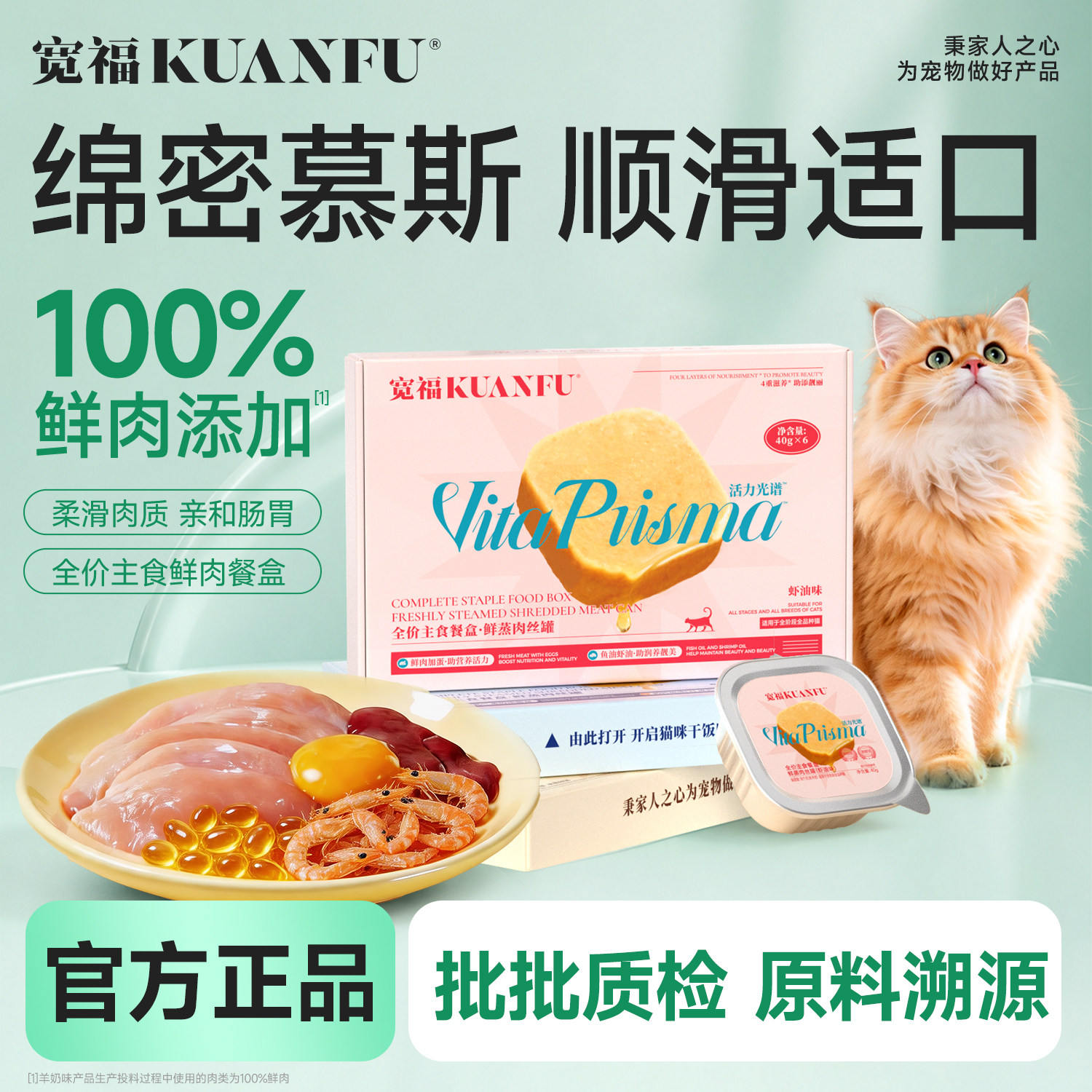 宽福主食餐盒全价营养主食罐图片
