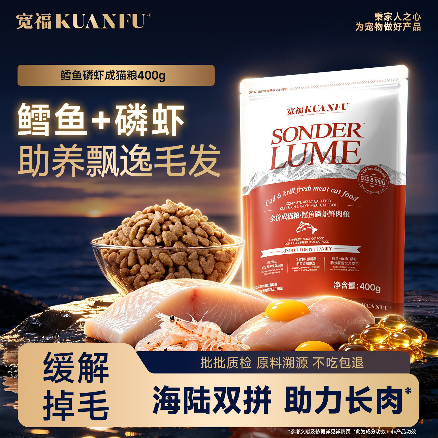 宽福鳕鱼磷虾鲜肉猫粮美毛长肉