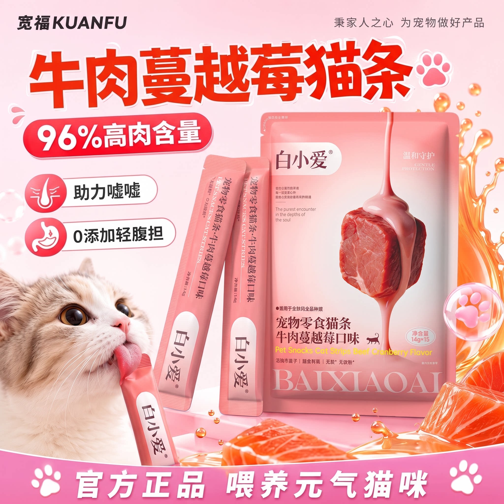 宽福牛肉蔓越莓猫条零食罐头营养湿粮补水解馋互动成幼猫粮正品gb图片