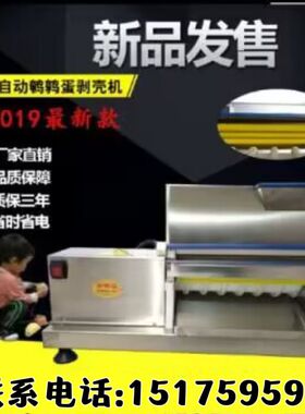 全自动鹌鹑蛋剥壳机兴达机械