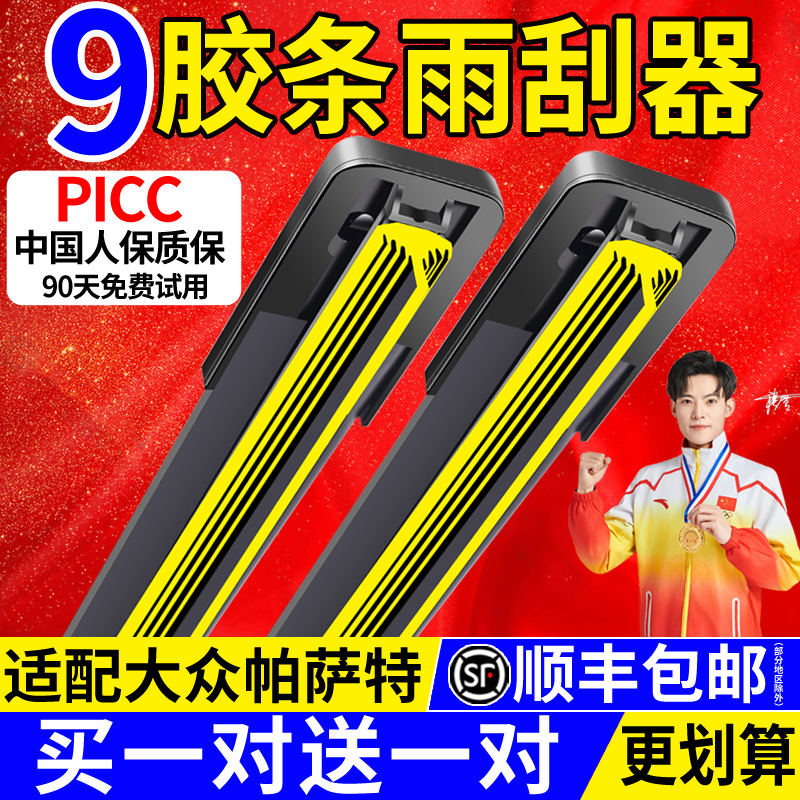 赛睿九层胶条帕萨特专车专用雨刷