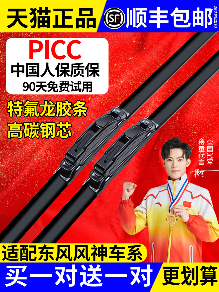 适用东风风神ax7雨刮器s30/a60奕炫ax3小康ax5雨刷h30原厂原装a30