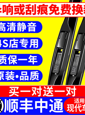 适配北京现代悦动朗动瑞纳雨刮器胜达ix35途胜索纳塔名图原装雨刷