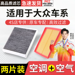 适配大众朗逸空调滤芯POLO高尔夫捷达宝来速腾迈腾明锐原厂空气格