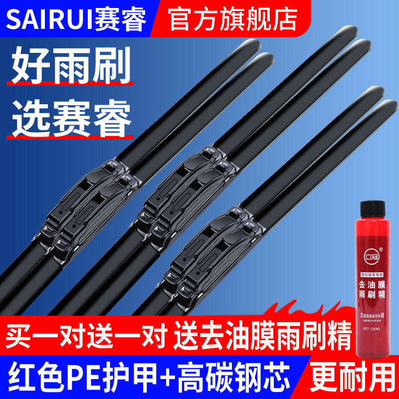 适用所有车型通用型雨刮器
