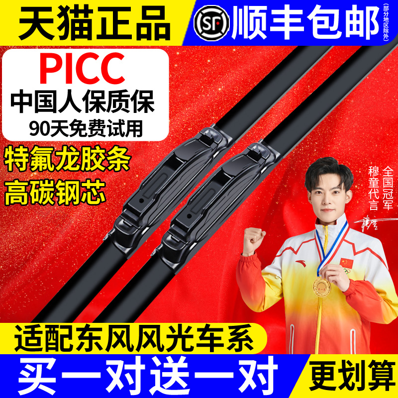 东风风光雨刮器【高品质】