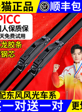 适用东风风光580雨刮器330S/360/370/S560原厂原装无骨专用雨刷条