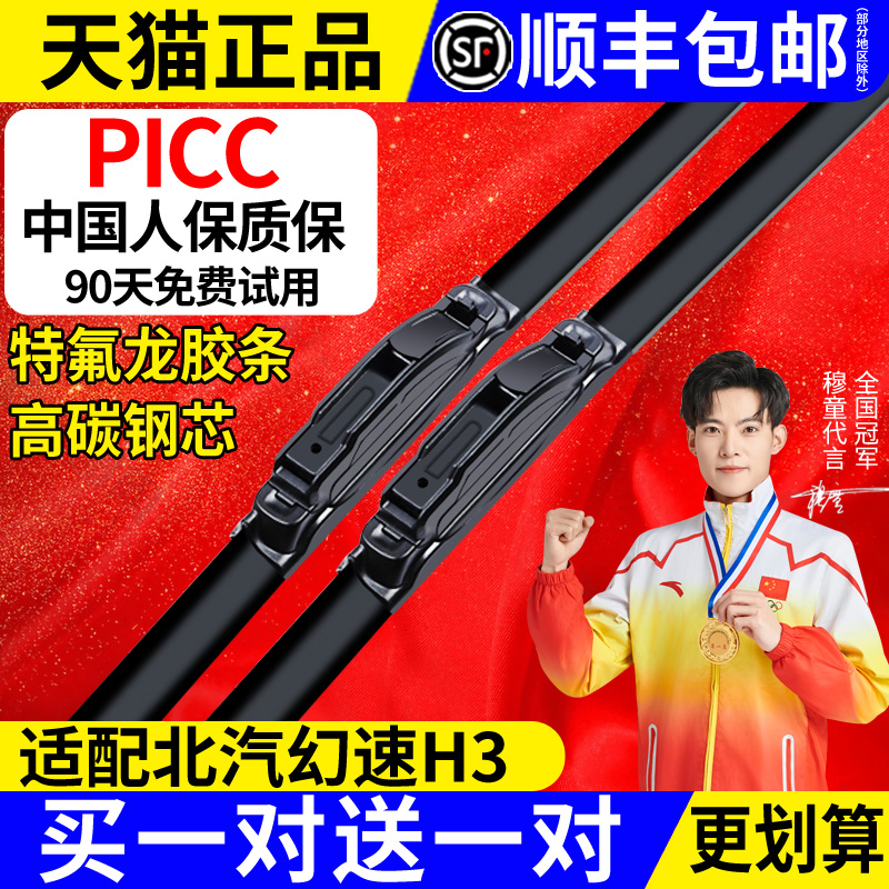 赛睿专车专用幻速H3雨刮器高清