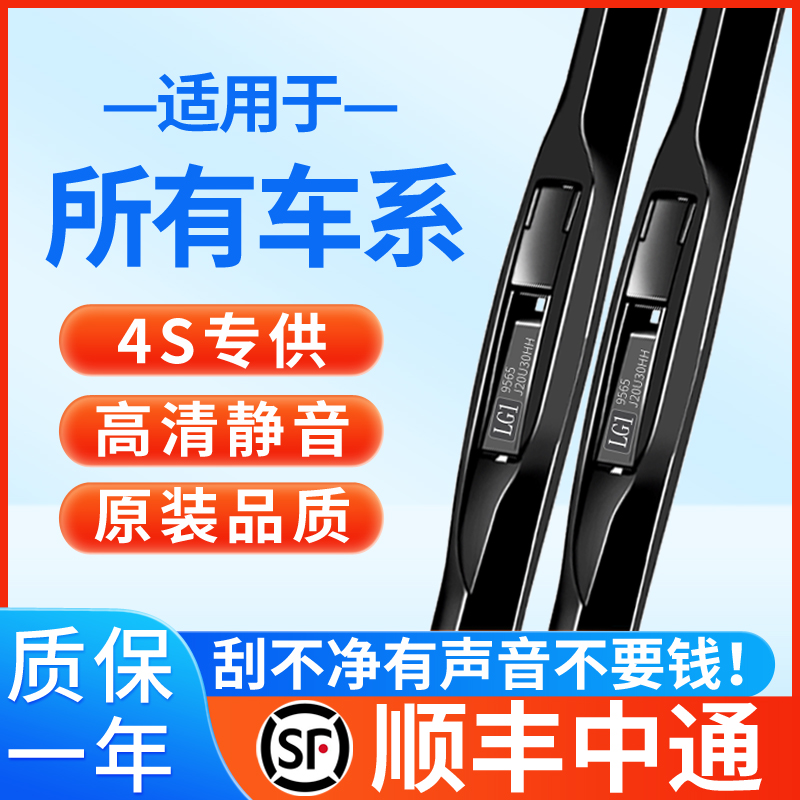 通用雨刮器【高品质】