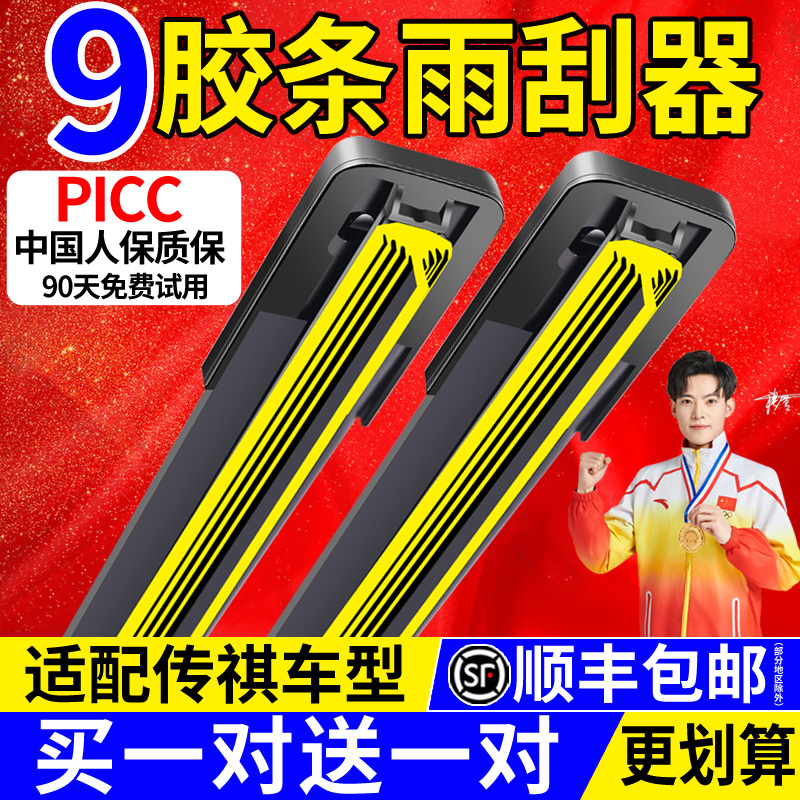 汽车九胶条雨刮器【高品质】