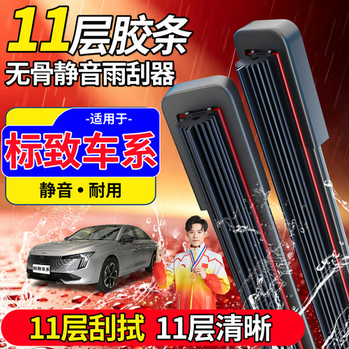 适用508L十一胶条雨刮器