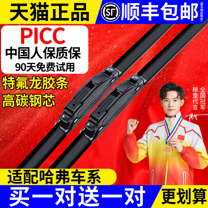 哈佛h6雨刮器雨刮器【高品质】