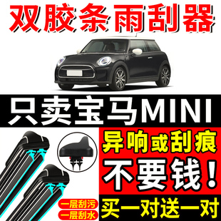 clubman雨刷胶条 适用宝马mini双胶条雨刮器cooper迷你countryman