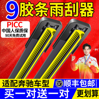 赛睿九层胶条奔驰高清专车雨刮器
