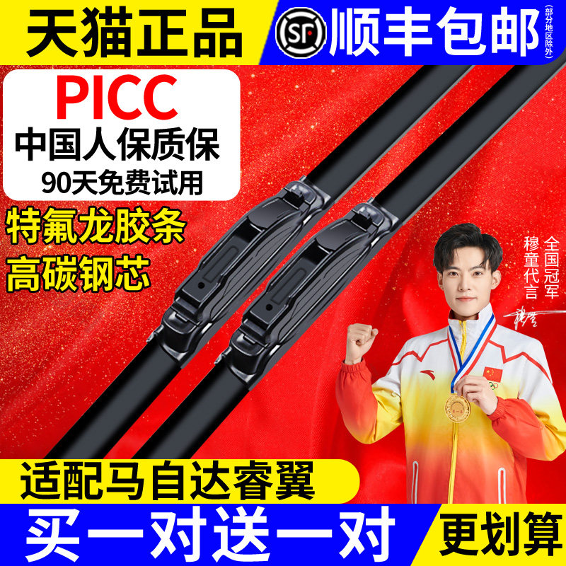 适用马自达6睿翼雨刮器原厂原装马六汽车前后无骨马6雨刷高清片