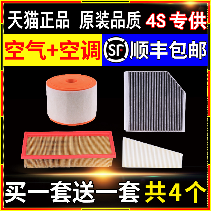 汽车空调滤芯+空气格共4个