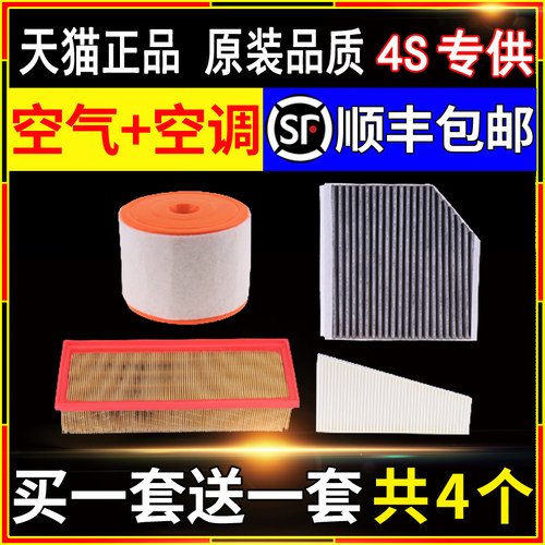 汽车空调滤芯+空气格共4个