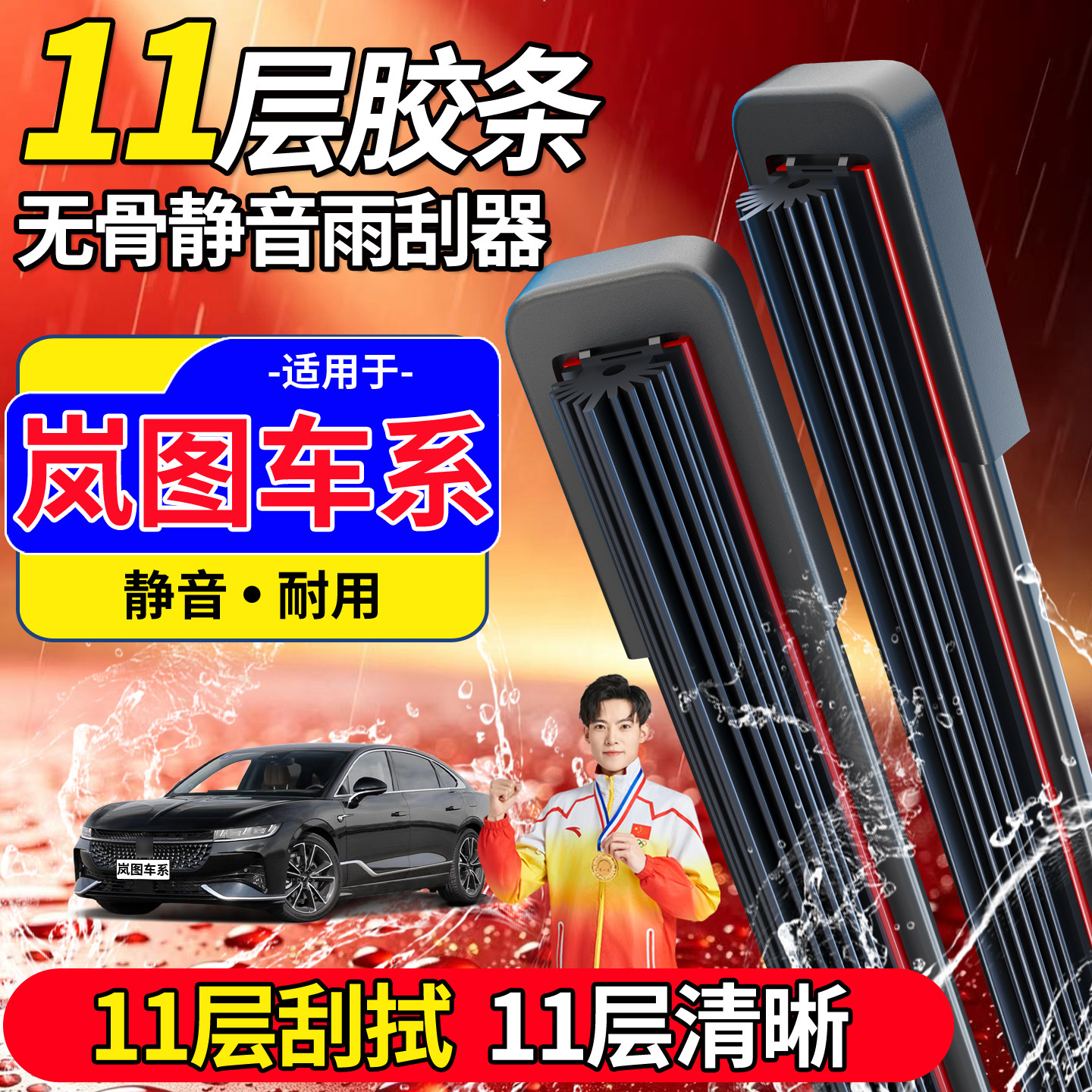 适用岚图十一层雨刮器梦想家专用原厂 FREE原装静音无骨雨刷片