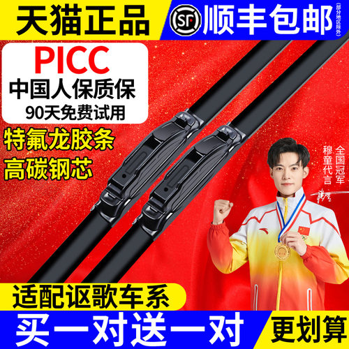 适用讴歌雨刮器原装雨刷片