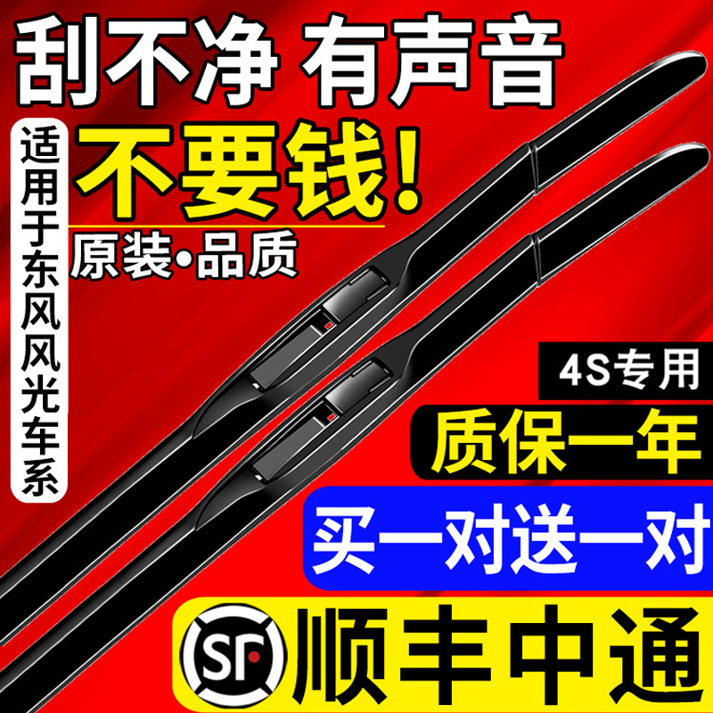 适用东风风光580雨刮器330S/360/370/S560原厂原装无骨专用雨刷条