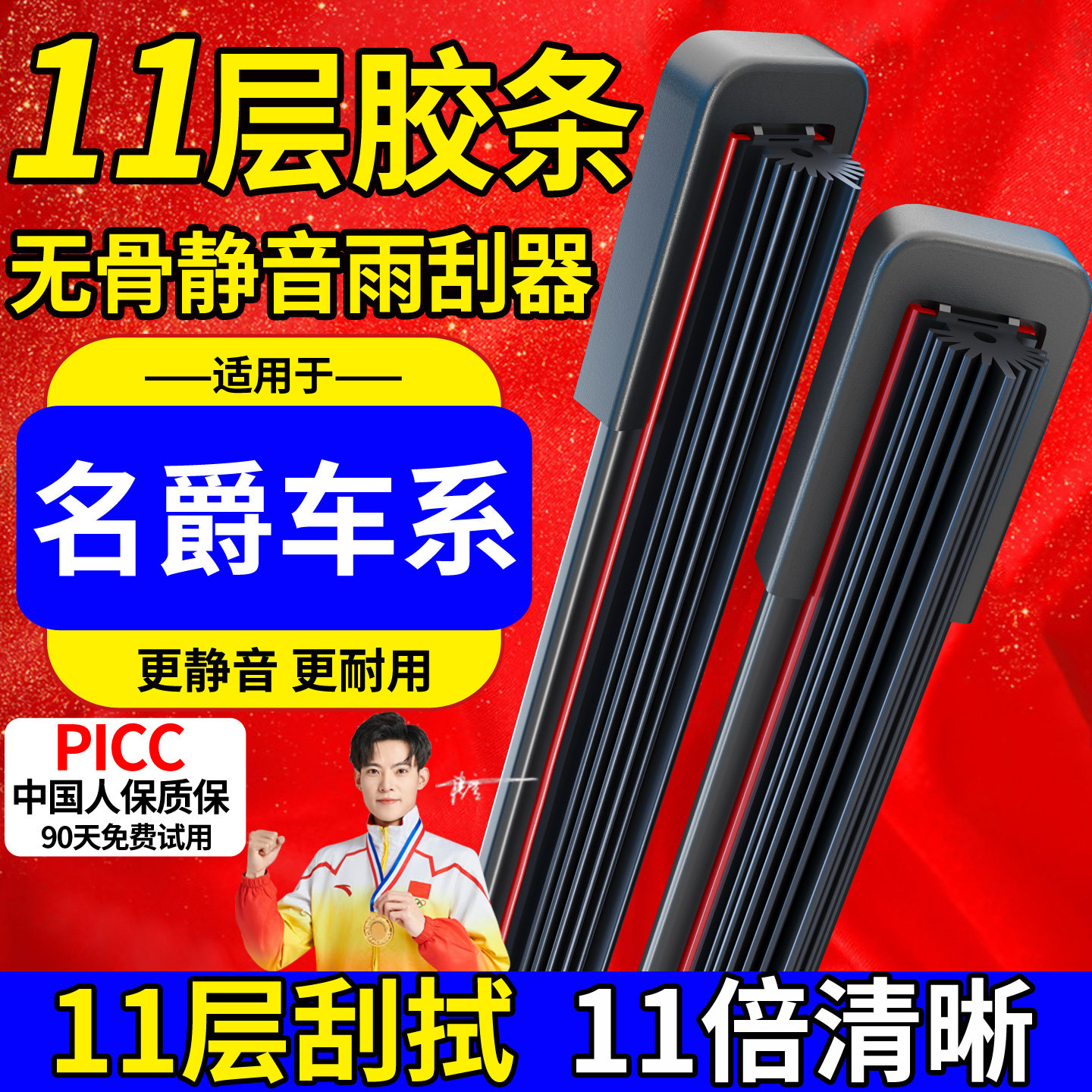 适用名爵6十一胶条雨刮器3/5/7名爵zs锐腾锐行新MG6雨刷原厂无骨