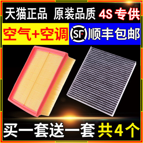 传祺全车系空调滤芯+空气格共4个