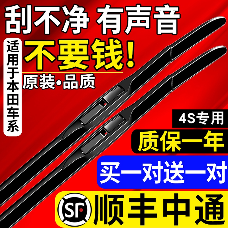 适用本田广汽VEZEL缤智雨刮器思域雅阁杰德汽车原装前雨刷片胶条 汽车零部件/养护/美容/维保 雨刮器 原图主图