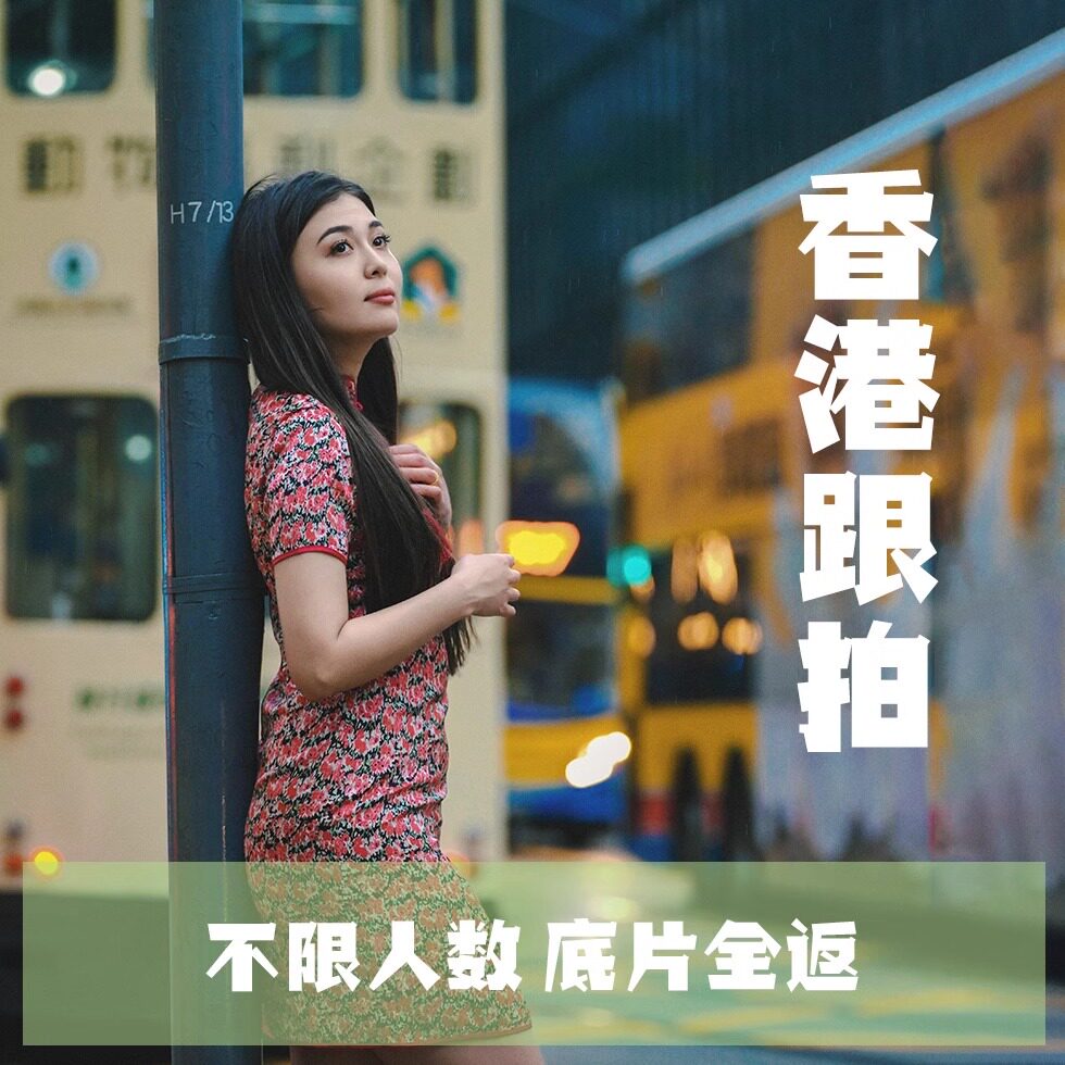 香港街头一对一跟拍本地自营摄影工作室香港个人旅拍亲子情侣约拍