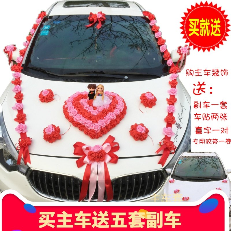 婚车装饰套装车头拉花结婚礼主副婚车头花公仔仿真花车布置装饰品