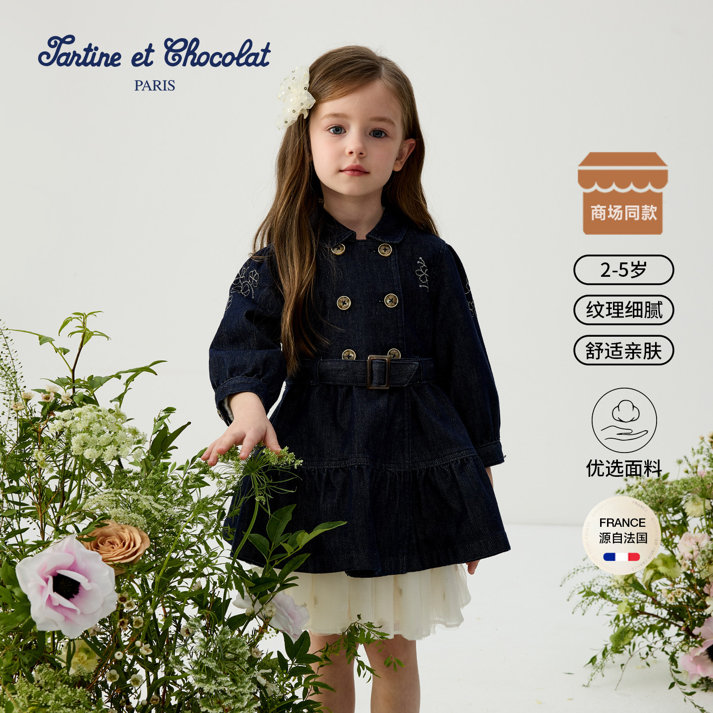 tartineetchocolat法国巧克力童装26春夏新款女童牛仔风衣外套,童装/婴儿装/亲子装,普通外套,淘宝优惠券,粉丝福利购,淘宝优惠卷