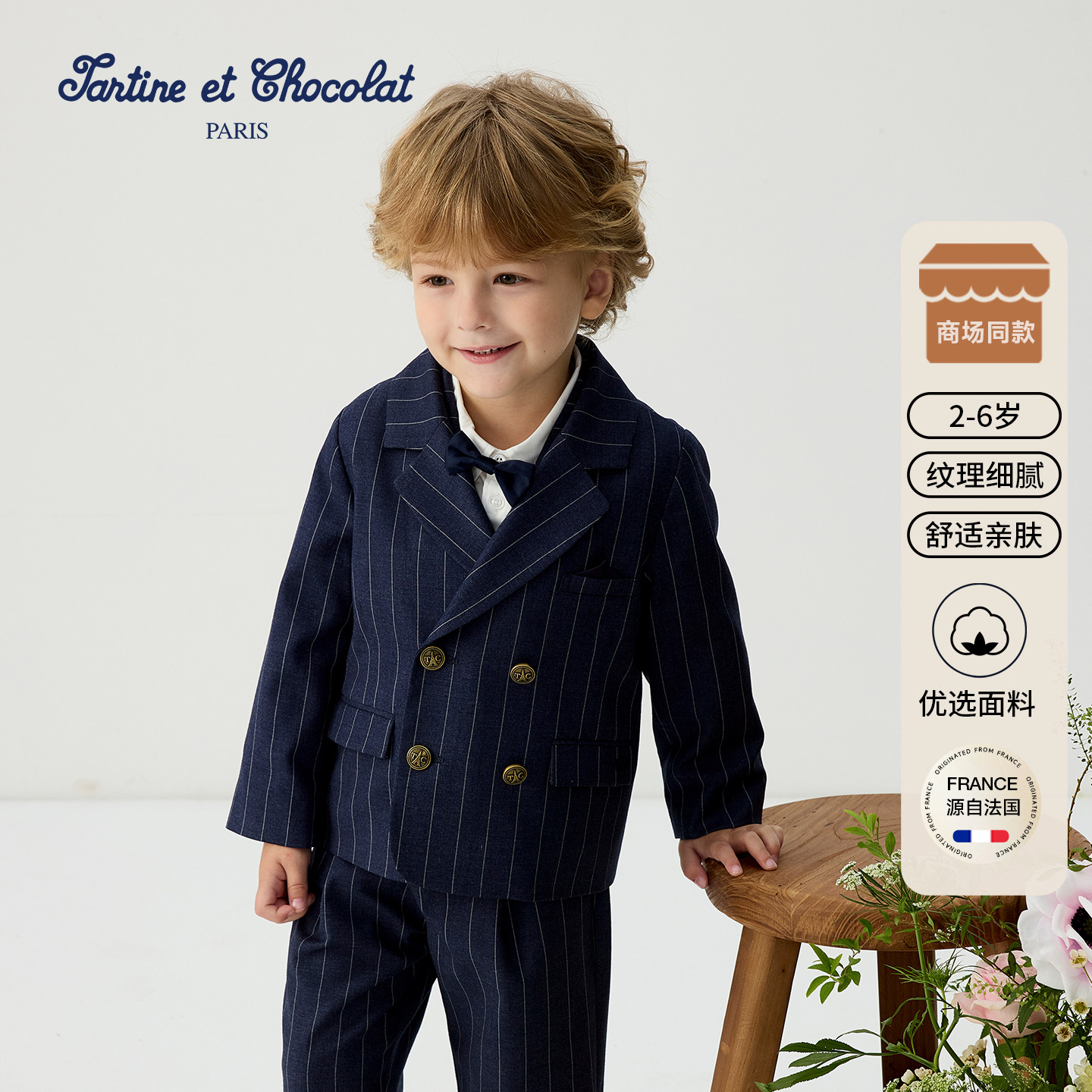 tartineetchocolat法国巧克力童装26春季新款男童优雅小西装外套,童装/婴儿装/亲子装,西服/小西装,淘宝优惠券,粉丝福利购,淘宝优惠卷