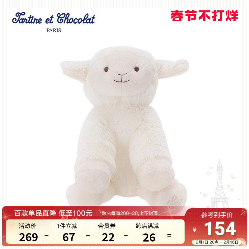 tartineetchocolat法国巧克力童装儿童玩偶小羊宝宝卡通毛绒玩具