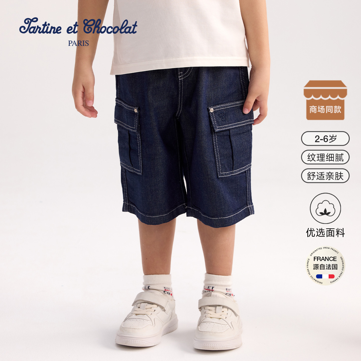 tartineetchocolat法国巧克力童装26春夏新款男童牛仔直筒短裤