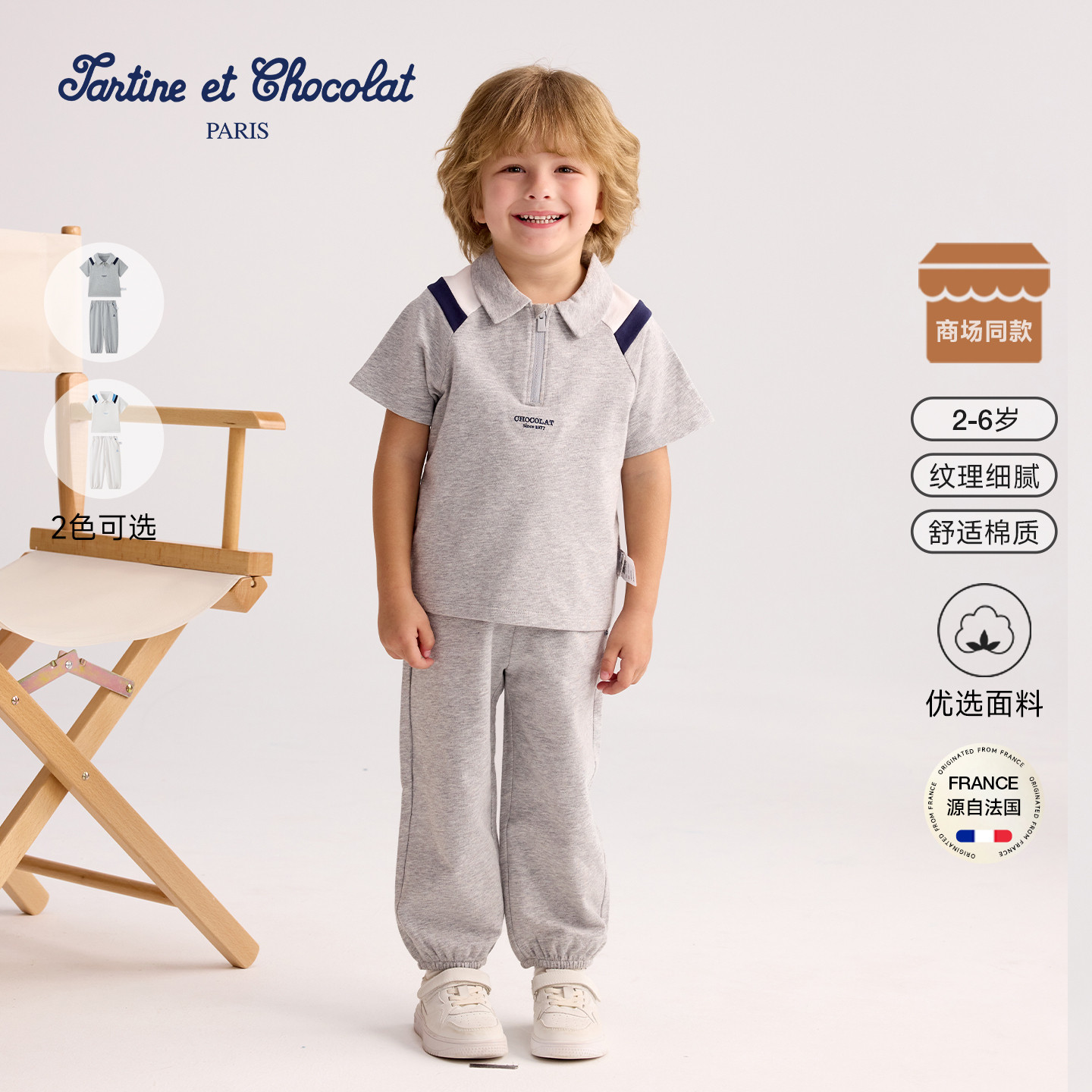 tartineetchocolat法国巧克力童装26春夏新款男童POLO衫长裤套装