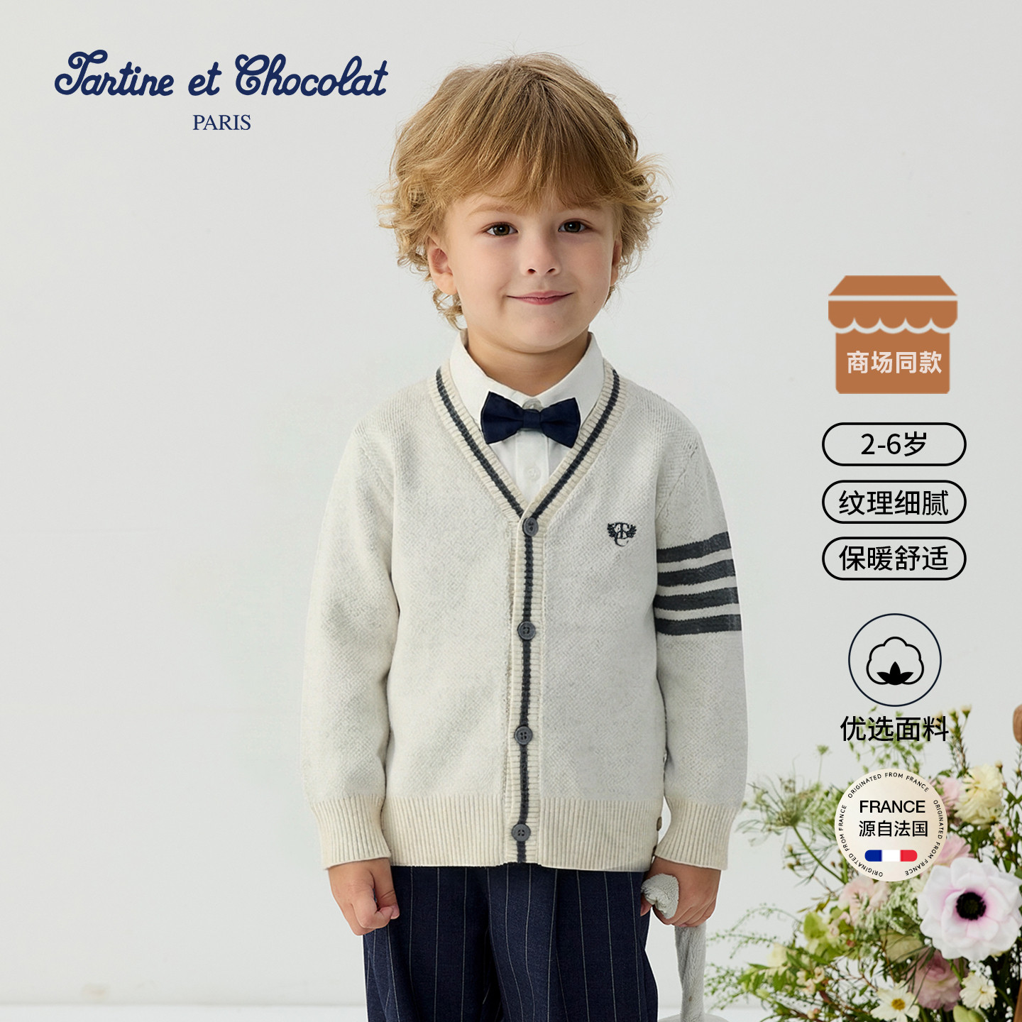tartineetchocolat法国巧克力童装26春季新款男童条纹针织开衫