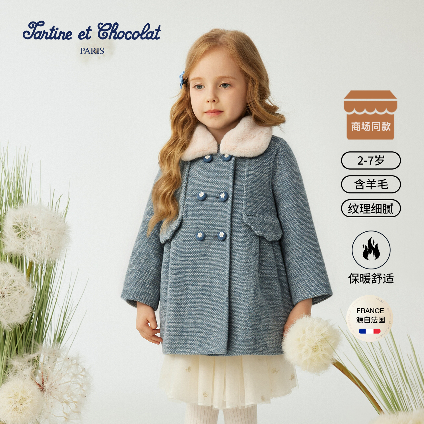 tartineetchocolat法国巧克力童装25秋冬女童毛呢大衣两件套装