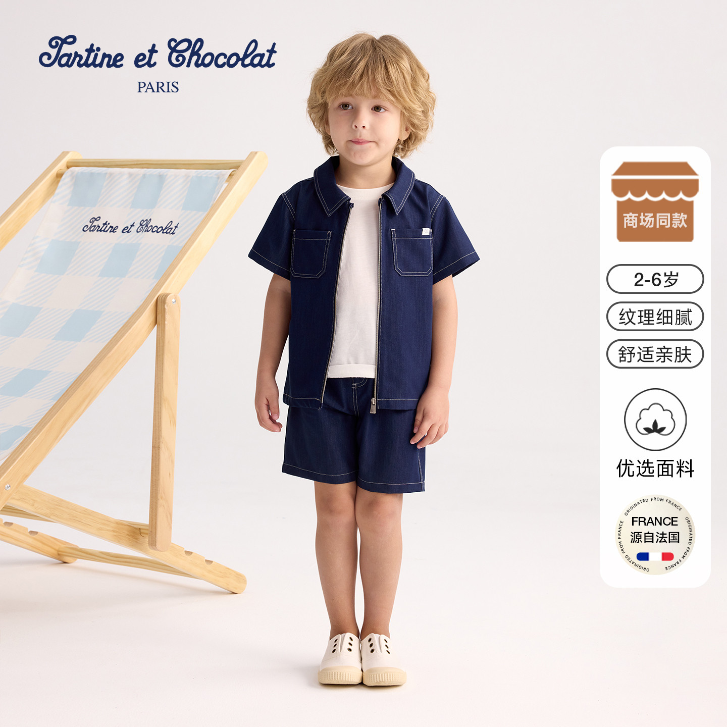 tartineetchocolat法国巧克力童装26夏新男童牛仔短袖短裤两件套