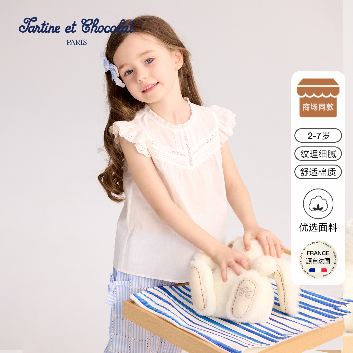 tartineetchocolat法国巧克力童装26春夏新款女童花边小立领T恤