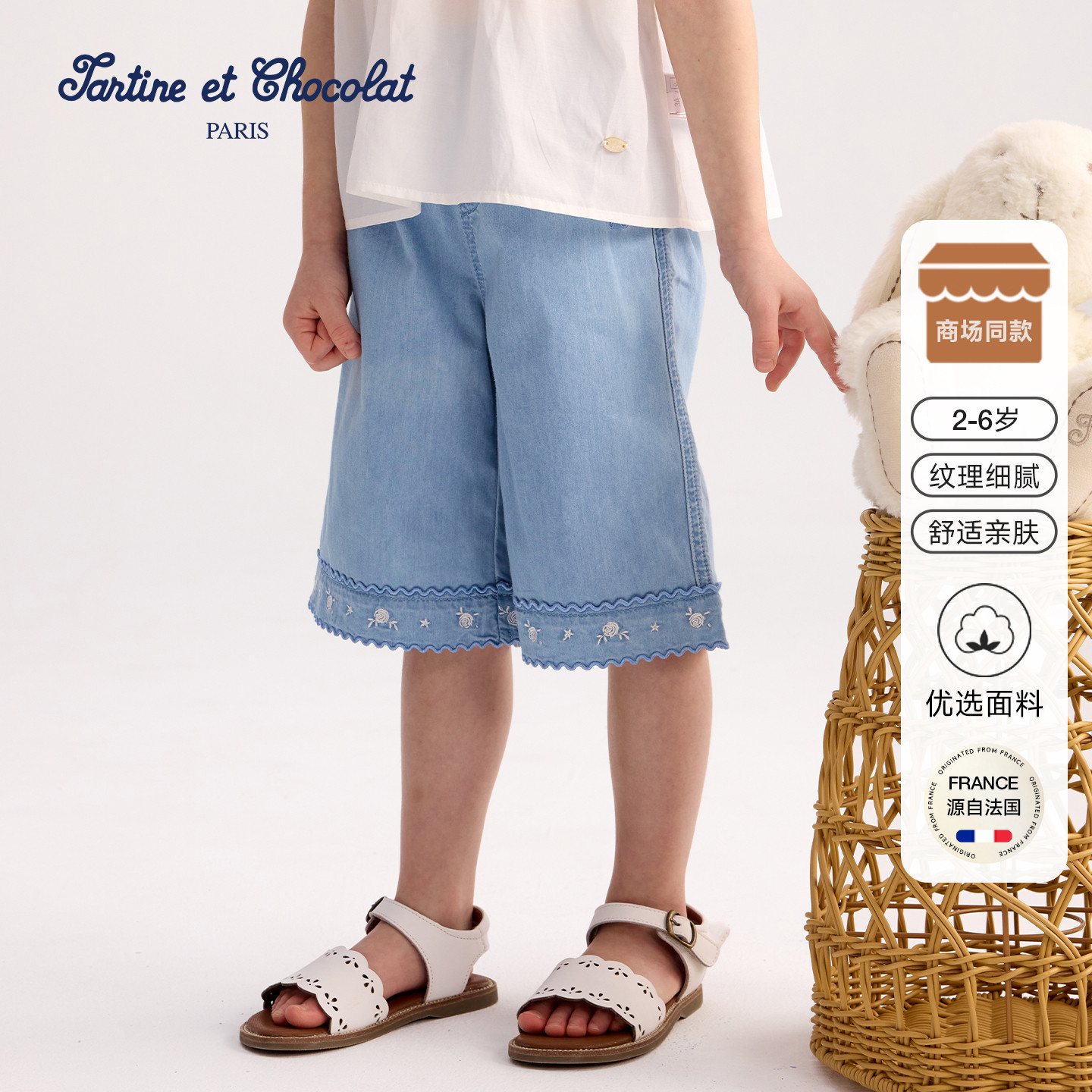 tartineetchocolat法国巧克力童装26春夏新款女童牛仔七分阔腿裤