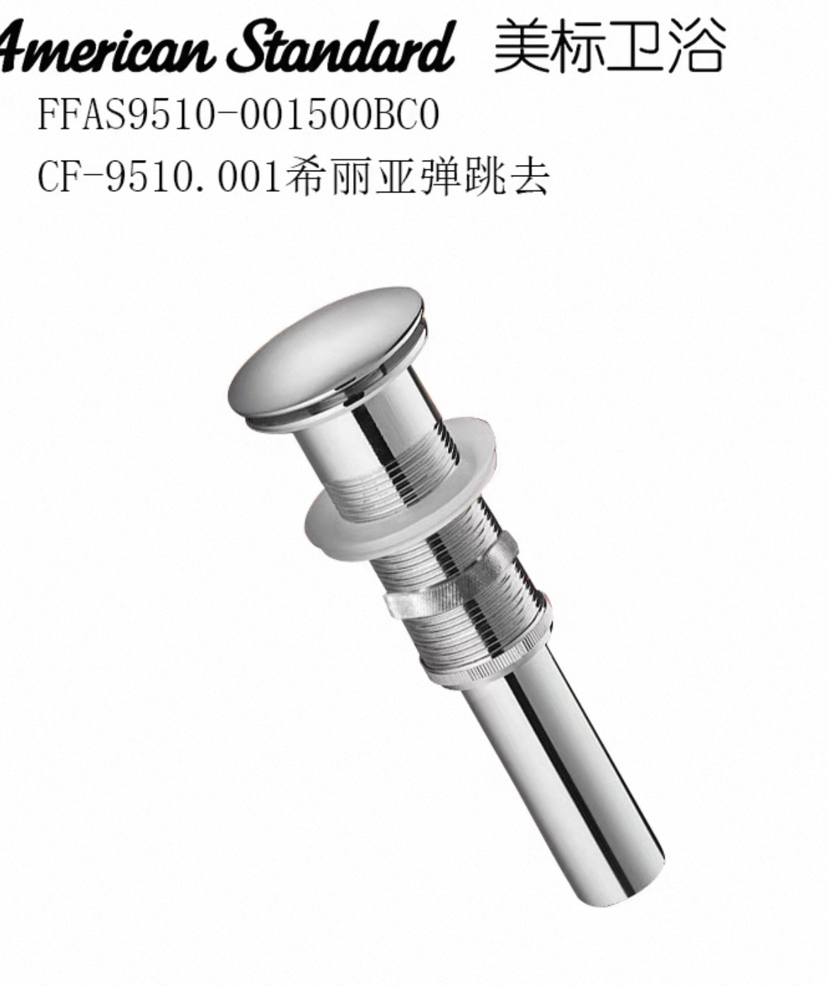 美标全铜弹跳下水器洗手盆下水器面盆下水器防臭下水器下水配件