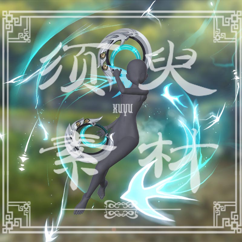 原神蓝砚道具光效技能特效cosplay后期合成PSD+PNG素材